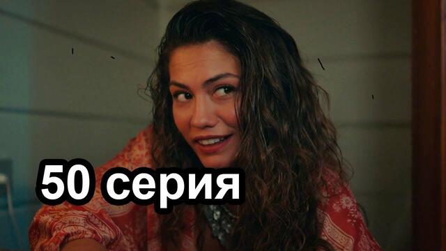 Ранняя пташка 50 серия русском языке озвучка двухголосая 2019