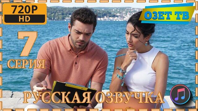 ПОВСЮДУ ТЫ 7 СЕРИЯ РУССКАЯ ОЗВУЧКА