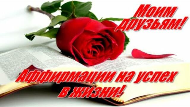 "Моим друзьям"