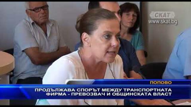 Продължава спорът между транспортна фирма - превозвач и общинската власт