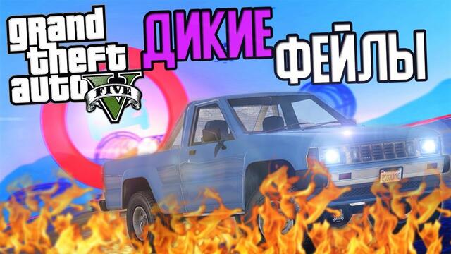 ЖЕСТКИЕ ФЕЙЛЫ И НЕ ТОЛЬКО! Я НА КАРИНЕ, СУМО-РЕМИКС, ГОНКИ!