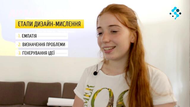 Рецепти Тренерів Давай Зміни: Дизайн мислення.