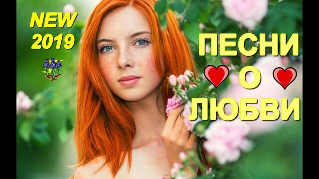 Сборник красивых песен о Любви!!!