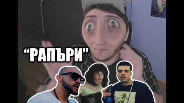 ЛЕГЕНДИТЕ НА РАПА