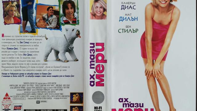 Ах, тази Мери (1998) (бг субтитри) (част 4) VHS Rip Мейстар филм 1999