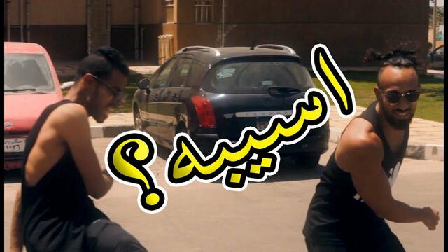 Batistuta - Asebo ? | باتيستوتا - أسيبه ؟ (Official Video) Prod By. Batistuta (+18)