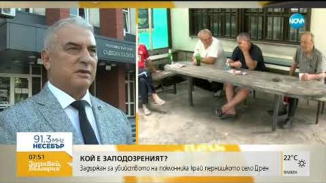 Имало е свидетели на убийството на възрастния поклонник (06.08.2019г.)