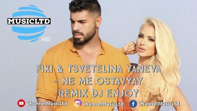 FIKI & TSVETELINA YANEVA - NE ME OSTAVYAY Фики и Цветелина Янева - Не ме оставяй, 2019 REMIX