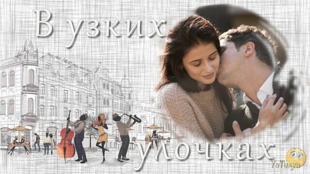 В узких улочках