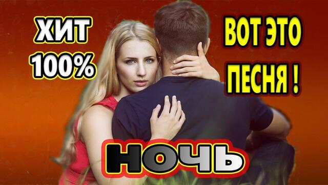 Сергей Орлов  -  НОЧЬ