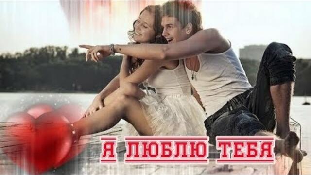 И. Джуккаев & Д. Айбазова  -  Я ЛЮБЛЮ ТЕБЯ!