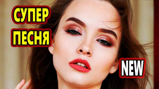 Владимир Песня  -  ЛЮБОВЬ БЕЗ ФАЛЬШИ