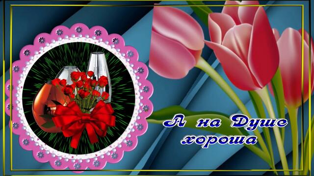 Пожелание. За доброе сердце твое. Для женщины.