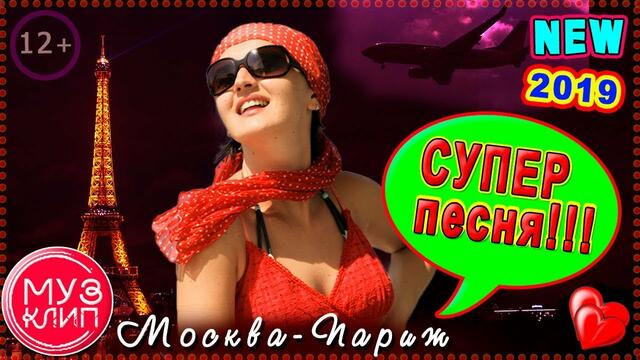 Григорий Герасимов   -    Москва - Париж