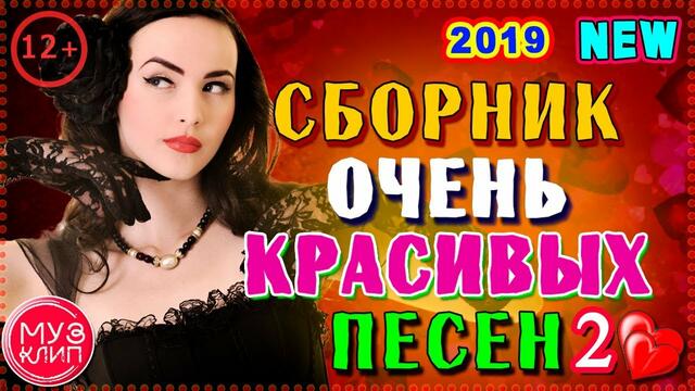 Музыке для души! Шансон Лучшее 2019!