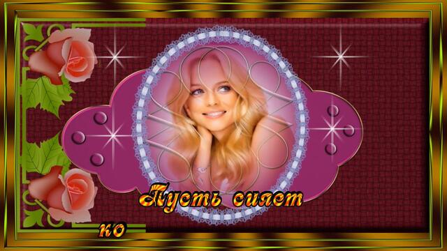 Пожелание. Обойди эту женщину старость.