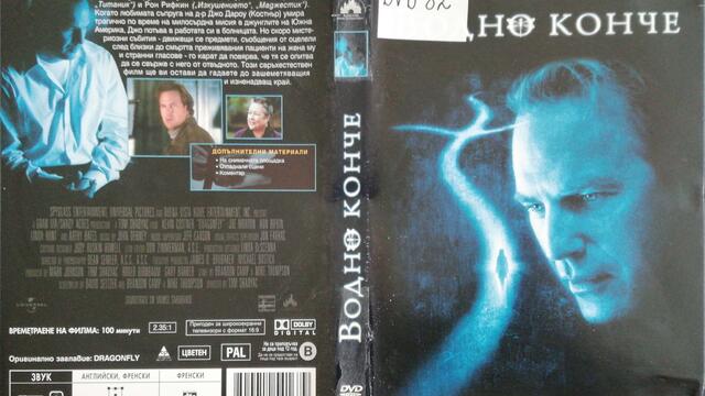 Водно конче (2002) (бг субтитри) (част 1) DVD Rip Buena Vista Home Entertainment