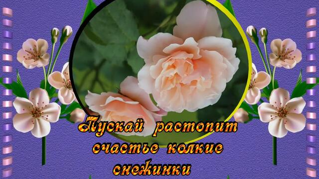 Пожелание Хорошего настроения.