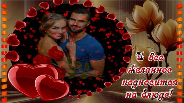 Пожелание.Для Женщины.