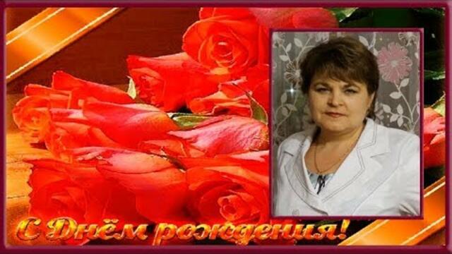 Елена! С Днём Рождения!!!