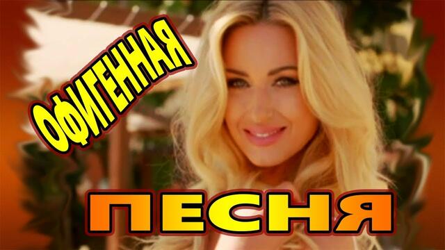 Олег Орлов и группа ФОRU$  -  БЕЛЫЕ ЛОКОНЫ