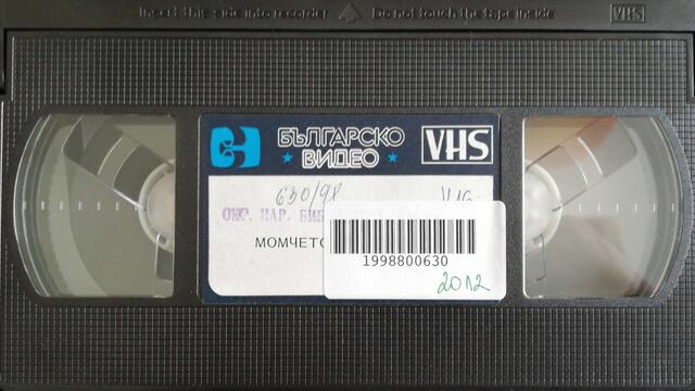 Момчето си отива (1972) (бг аудио) (част 3) VHS Rip Българско видео 1986