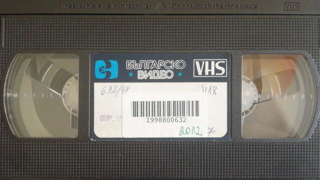 Шибил (1967) (бг аудио) (част 14) VHS Rip Българско видео 1990