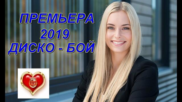 SEVENROSE - Дискобой