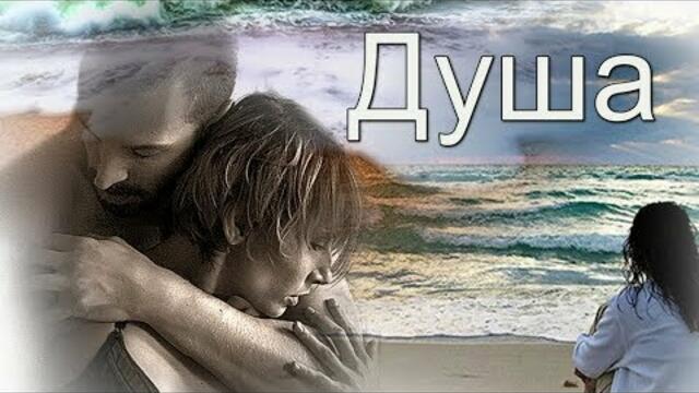 Сергей РОДНЯ  - " Душа"
