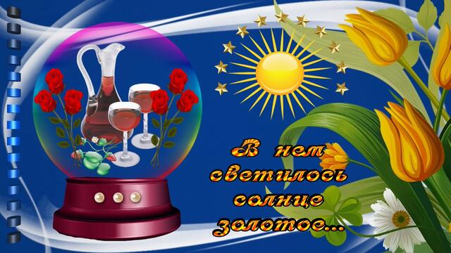 Пожелание. Для друзей.