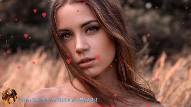 ШАНСОН 2019!  - Очень красивые и душевные песни