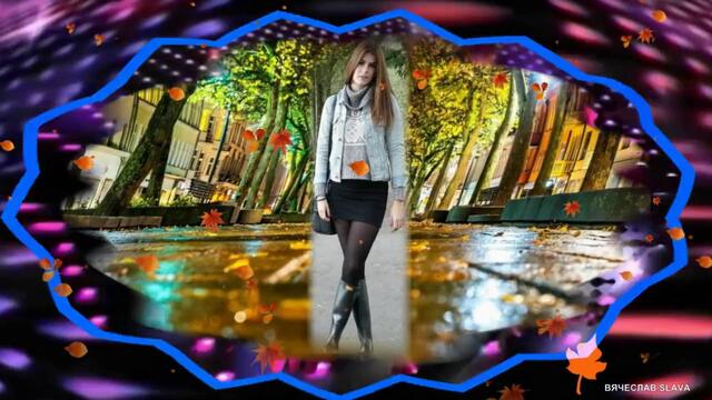 Владимир Песня & Анна Романовская  -   Осенний Листопад