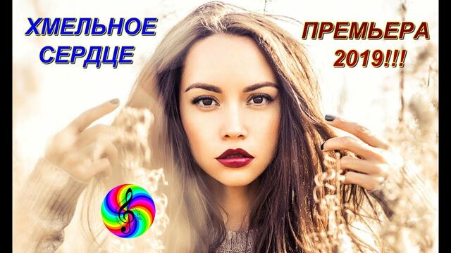 Дэн Ясюк - Хмельное сердце