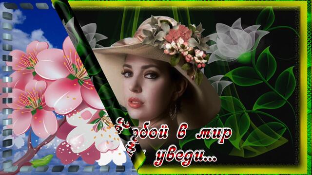 Пожелание. Пусть женщина будет счастлива.