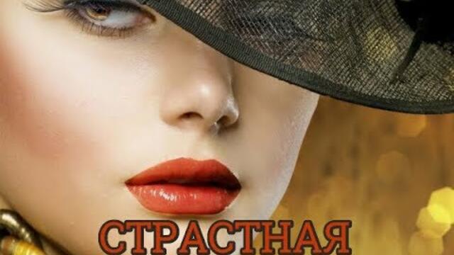 ВИТАЛИЙ ПОСЬ   -    СТРАСТНАЯ