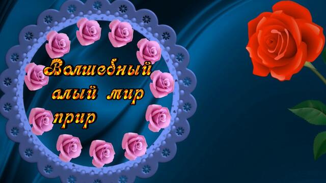 Пожелание. Любите розы без обмана.