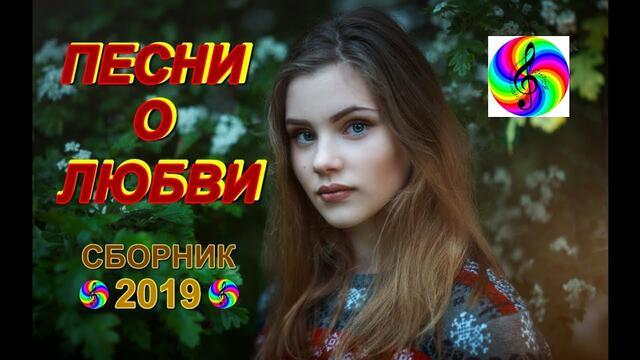 Очень красивые песни о Любви!!!