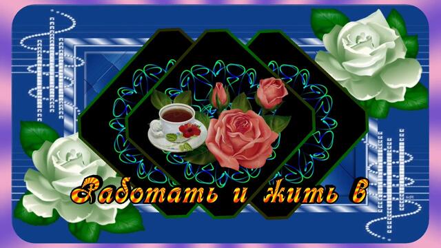 Красивое пожелание с Добрым утром.