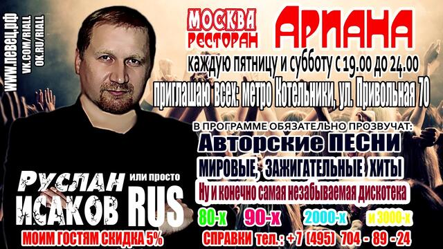 Руслан Исаков - Чубчик кучерявый