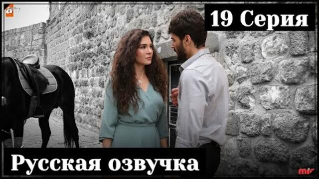 Ветреный 19 серия Русская озвучка Ирина Котова