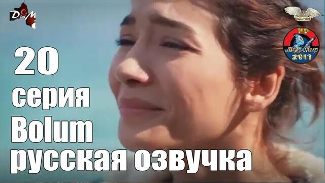 ПОВСЮДУ ТЫ 20 СЕРИЯ РУССКАЯ ОЗВУЧКА