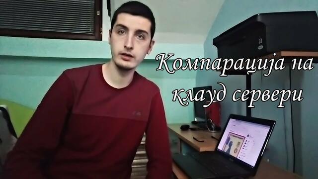 DekoTV - Компарација на клауд сервери