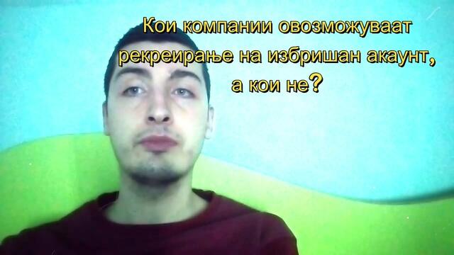 DekoTV - Кои компании овозможуваат рекреирање на избришан акаунт, а кои не?