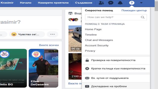 Важно –. за тези, които влизат в сайта през „Facebook“