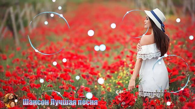 шансона! 2019 - Сборник Зажигательные песни