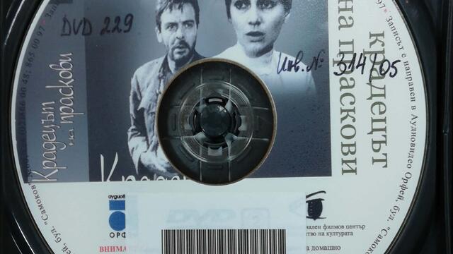 Крадецът на праскови (1964) (бг аудио) (част 3) DVD Rip Аудиовидео ОРФЕЙ 2003
