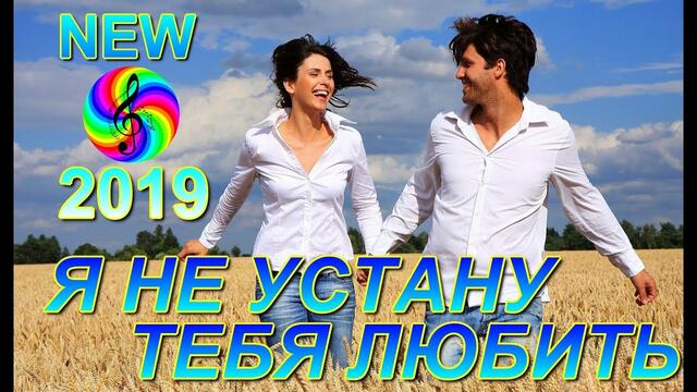 Денис Рычков и Саша Рычкова - Я не устану тебя любить