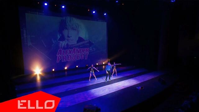 ALEXANDER PROJECT - Солнце и луна