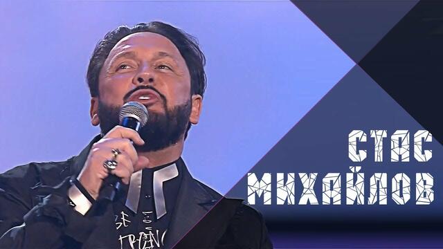 Стас Михайлов — Я в твоей голове