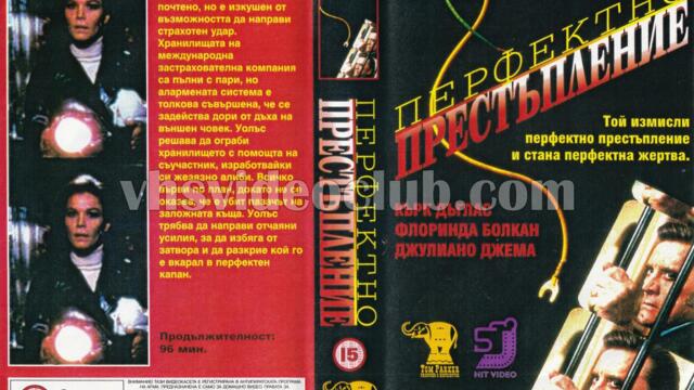 The Master Touch. 1972 / Перфектно Престъпление ЧАСТ 4